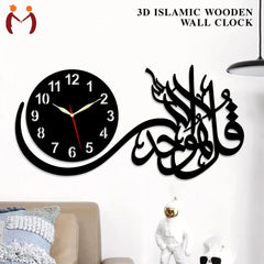 Surah Ikhlas wall clock